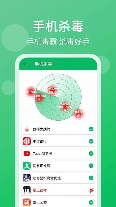 手机管家清理大师 免费版截图