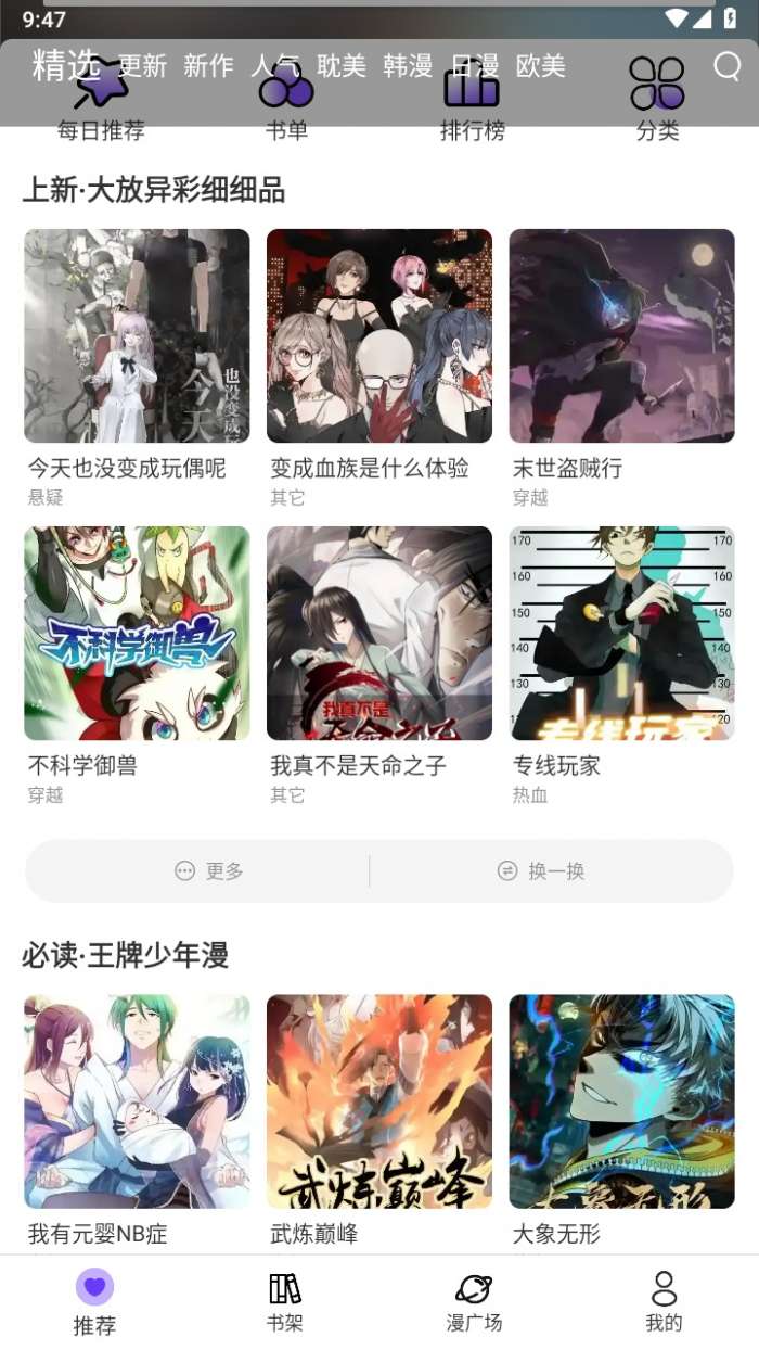 漫士多漫画 2026最新版截图