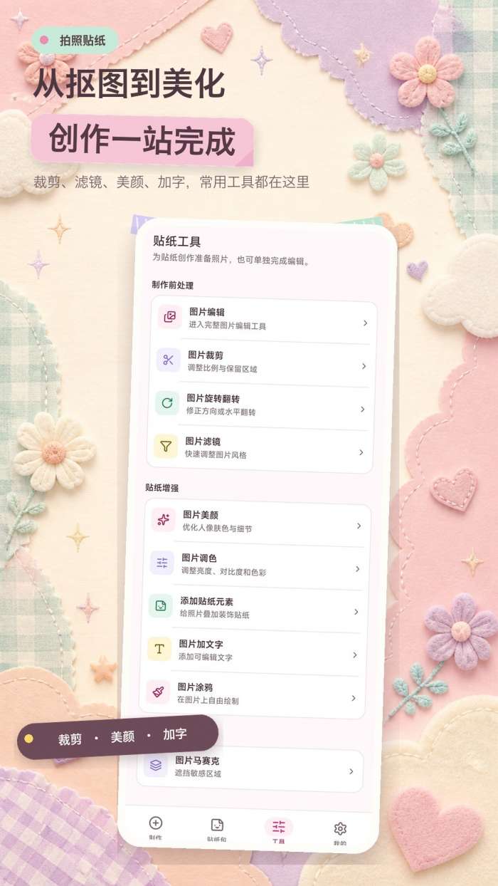 拍照贴纸相机截图