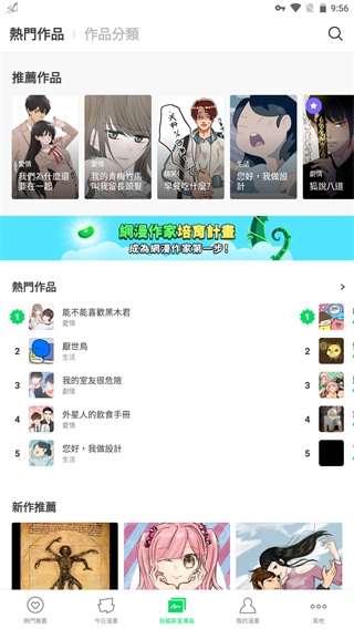 webtoon 台版官网版截图