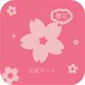 樱花动漫 app新版下载 v1.5.3.0