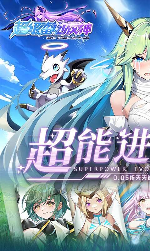 超级雷电战神（0.05折天天648）截图