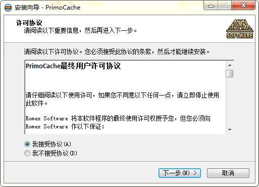 primocache(虚拟内存设置软件)截图