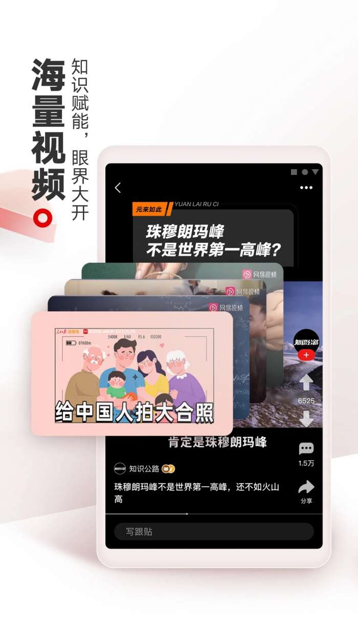 网易新闻 安卓版截图