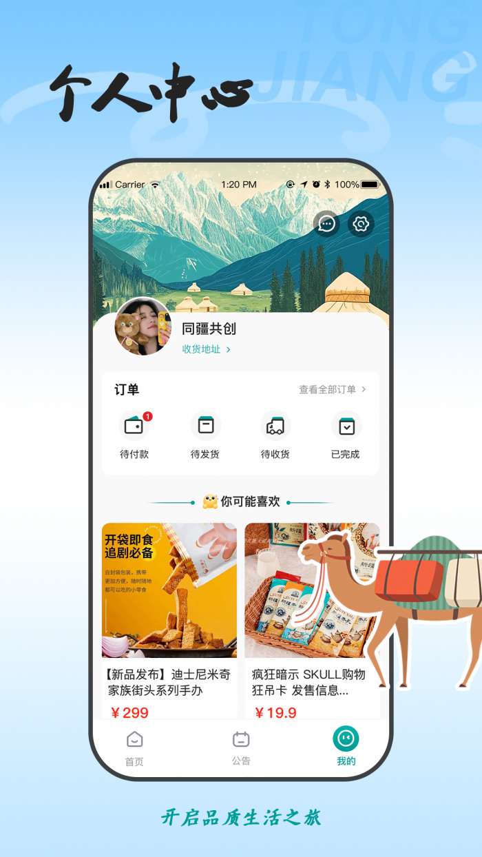 同疆共创截图
