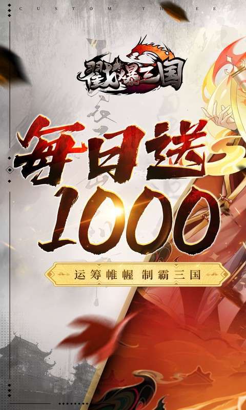 戳爆三国(0.05折开局送敖丙)截图