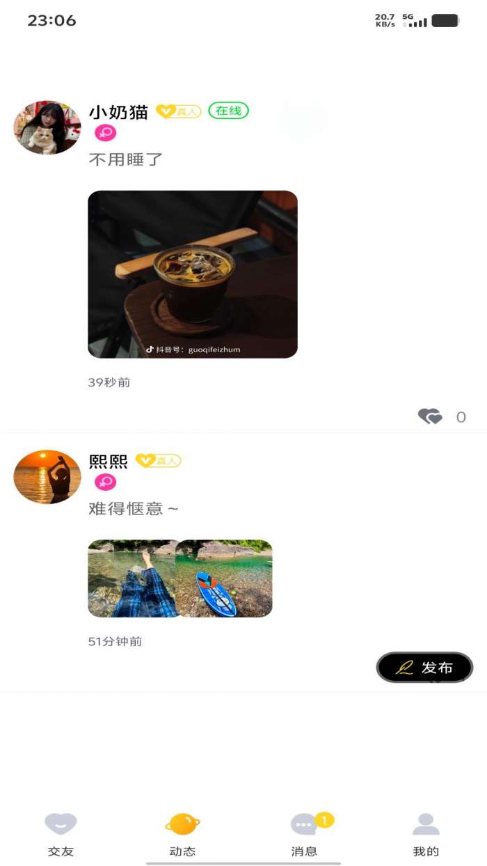 星恋纪截图