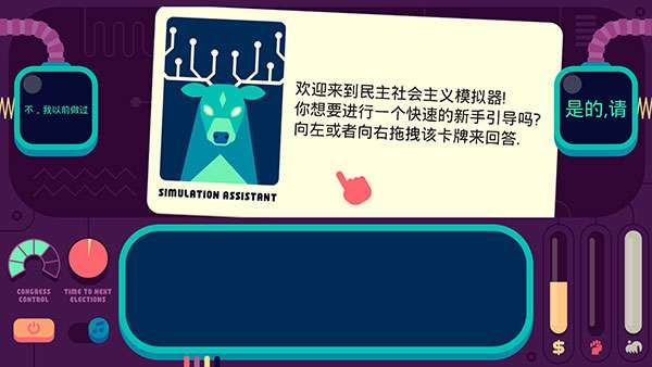 社会模拟器 中文版截图