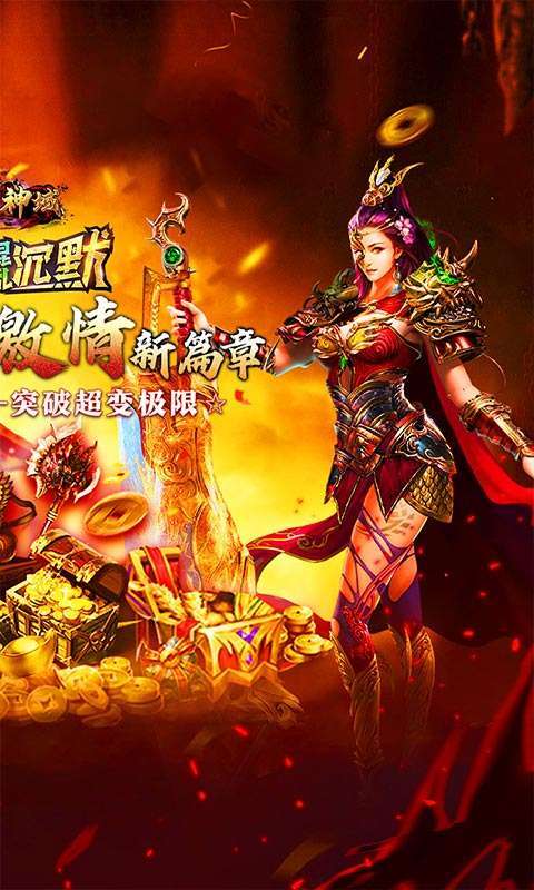 圣剑神域(混乱沉默超超变)截图