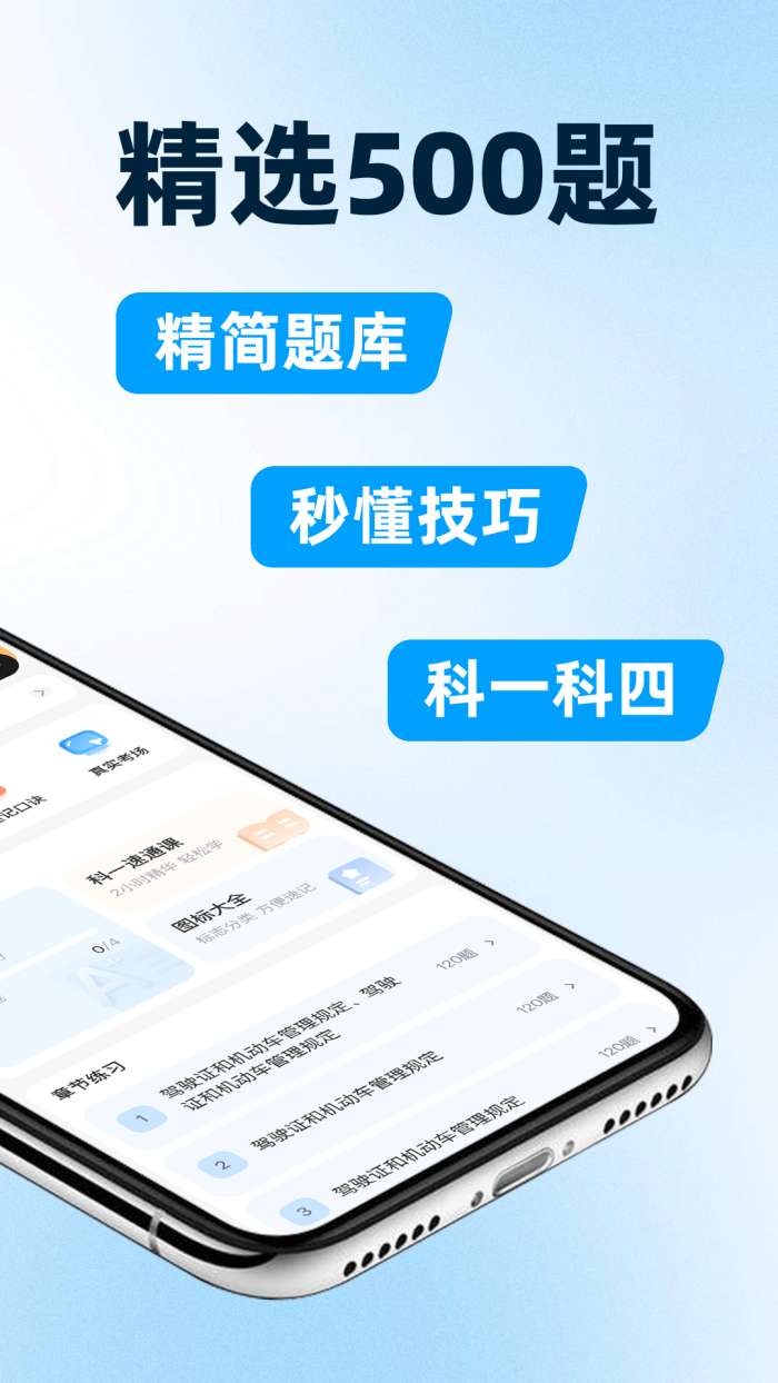 驾考一点全速通截图