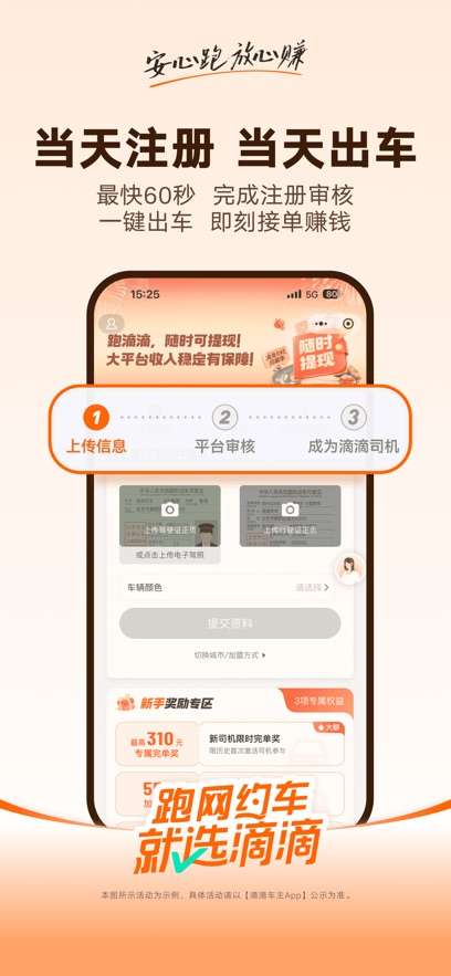 滴滴车主 官方正版截图