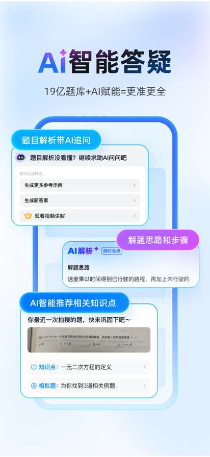 作业帮 2026最新版截图