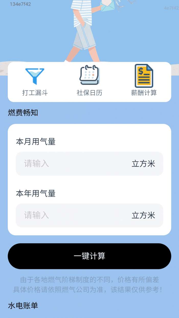 畅赚走路计截图