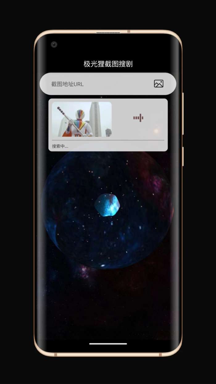极光狸截图搜剧截图