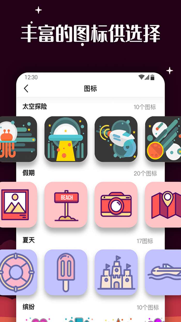 百变图标 正版截图