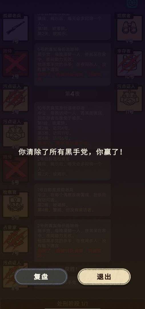 单机狼人杀 手机版截图