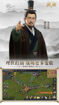 战国手游截图