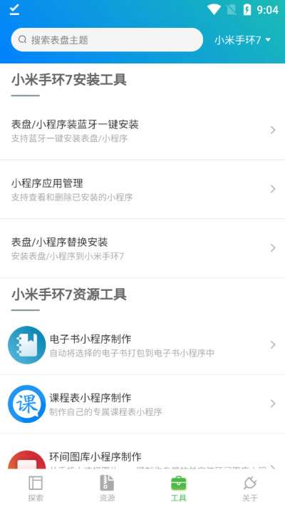 小米手环表盘自定义工具app 米坛社区截图