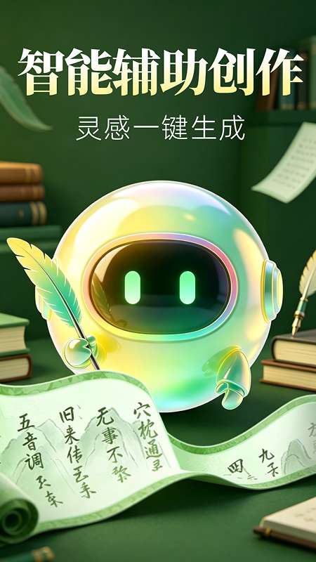 AI小说写作帮手截图