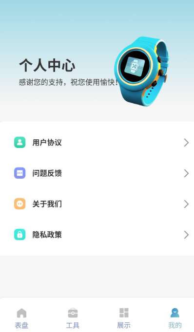 米坛社区表盘自定义工具截图