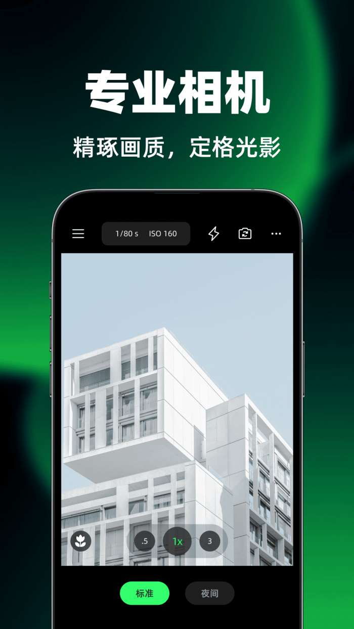 美原相机截图