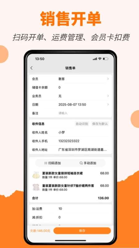 橙子店铺通截图