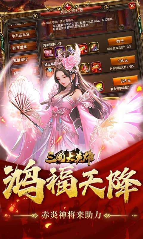 三国大英雄(0.05折每日送3280)截图