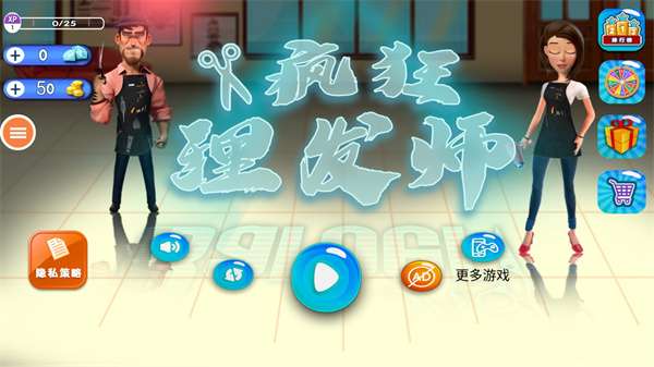 疯狂理发师正版截图