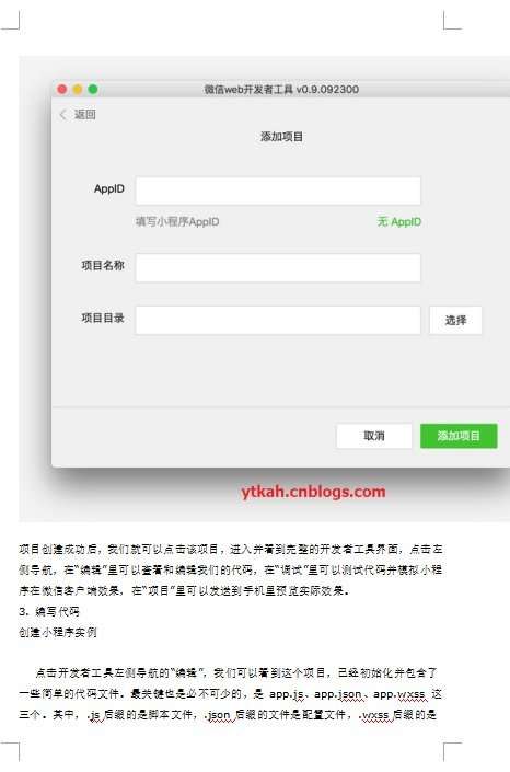 微信小程序开发文档截图