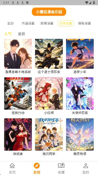 小蘑菇漫画 官网入口截图