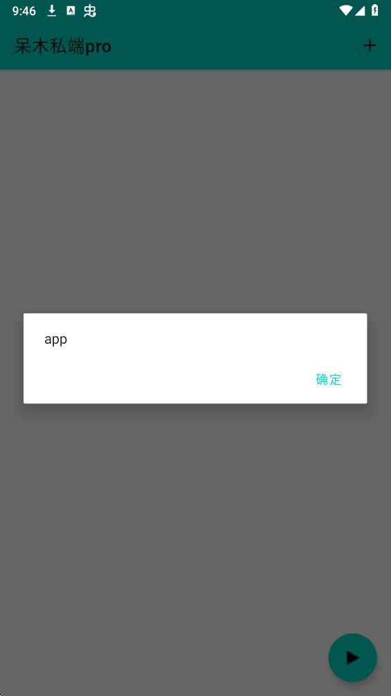 呆木端口 免费版截图