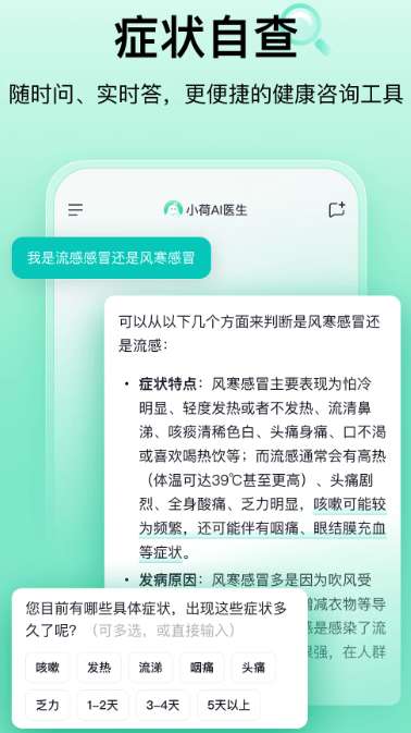 小荷AI医生截图