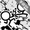 火柴人动画模拟器汉化版 v0.7.8