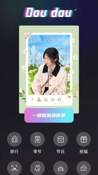 抖抖特效截图