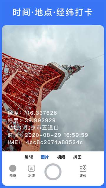 云联水印相机截图