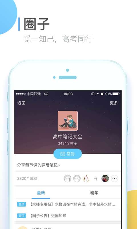 高考帮电脑版截图