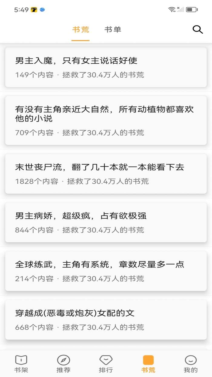 笔书亭 完美版截图