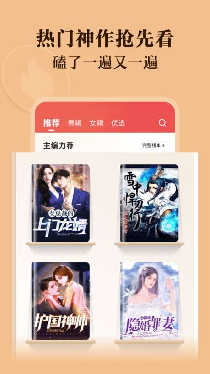 阅友免费小说 免费下载全集截图