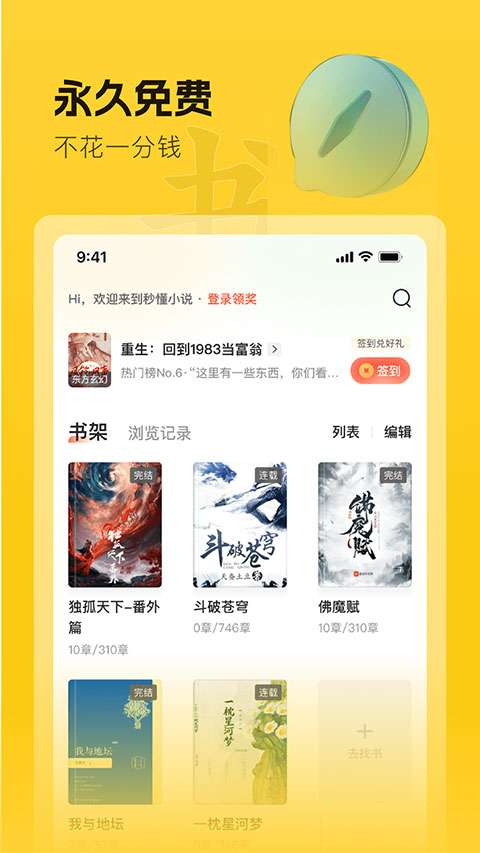 趣读书免费小说 在线阅读截图