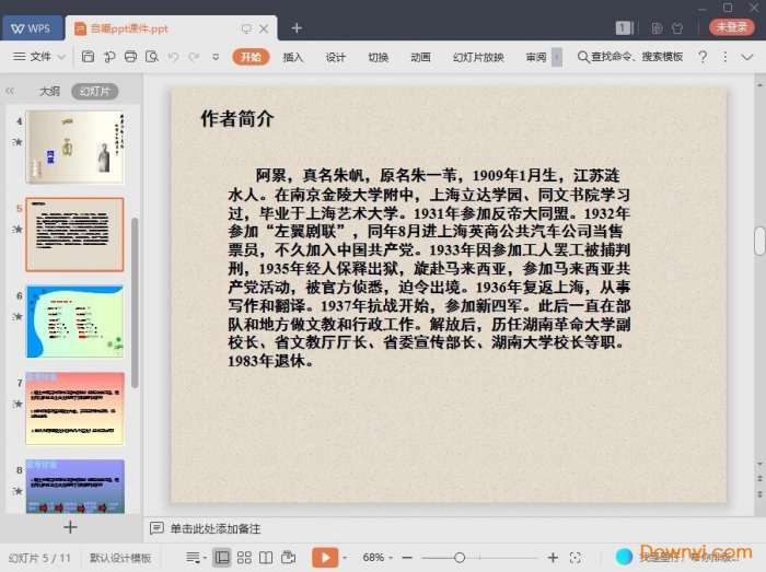 自嘲鲁迅课件截图