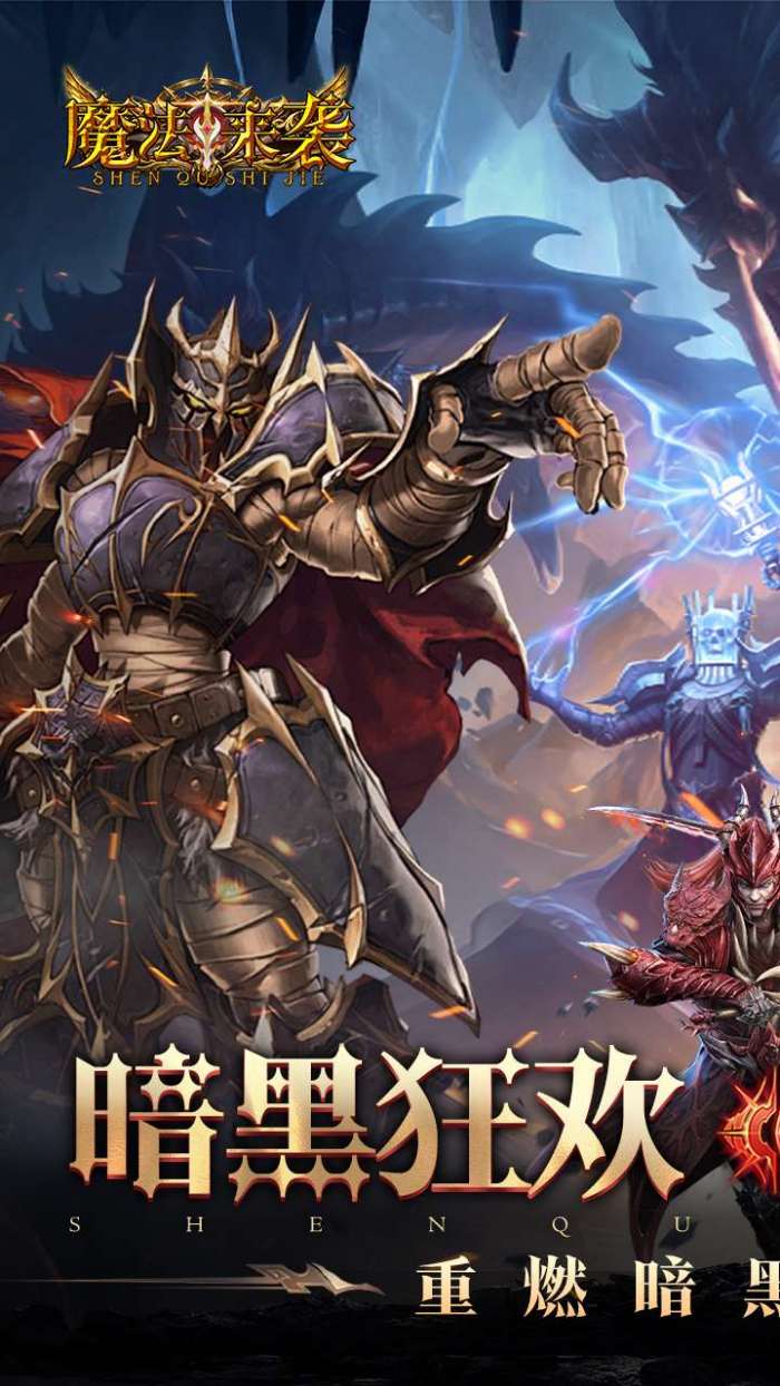 魔法来袭(0.1折神域纪元)截图