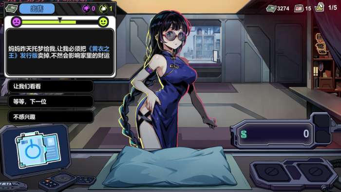 赛博典当行 手机版截图