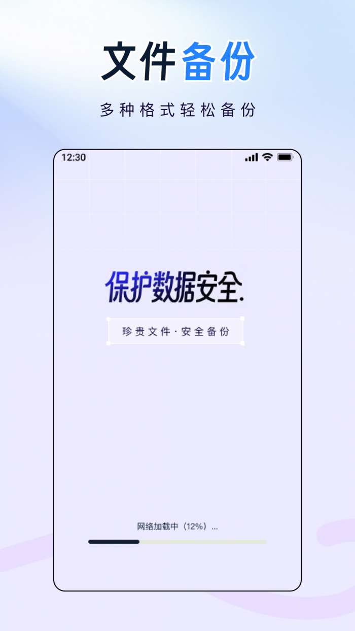 微聊天手机备份免费截图