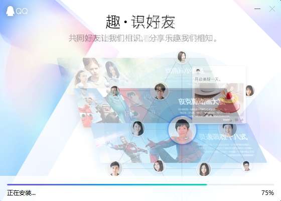 腾讯QQ正式版截图