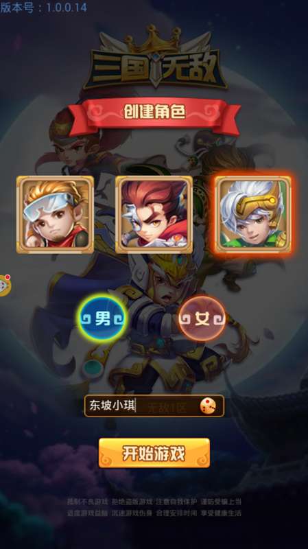 三国无敌三截图