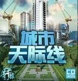 都市天际线安卓版 V1.1.0