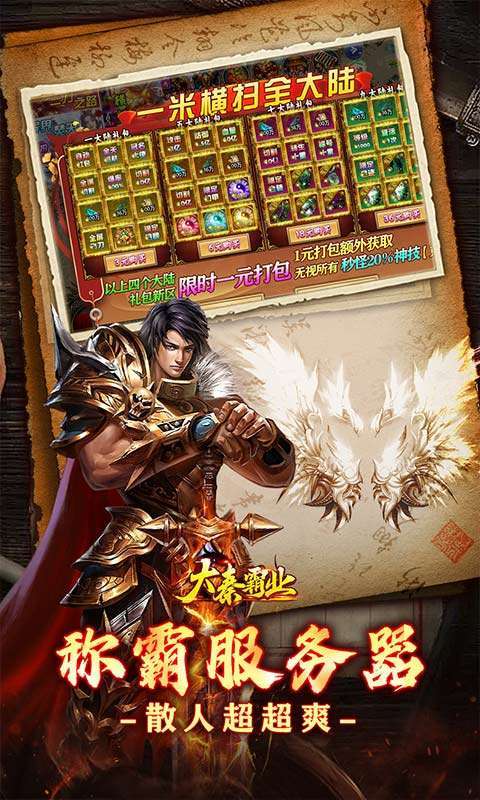 大秦霸业(玩界三刀超爽福利)截图