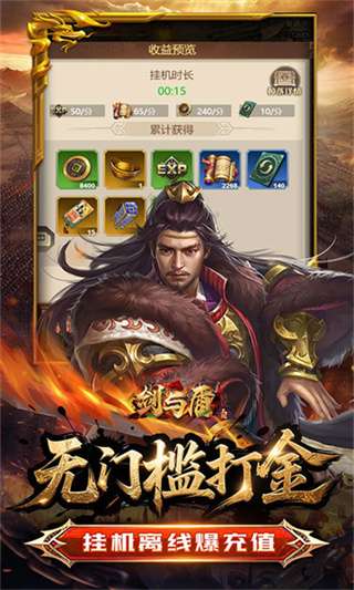 剑与盾 手机版截图