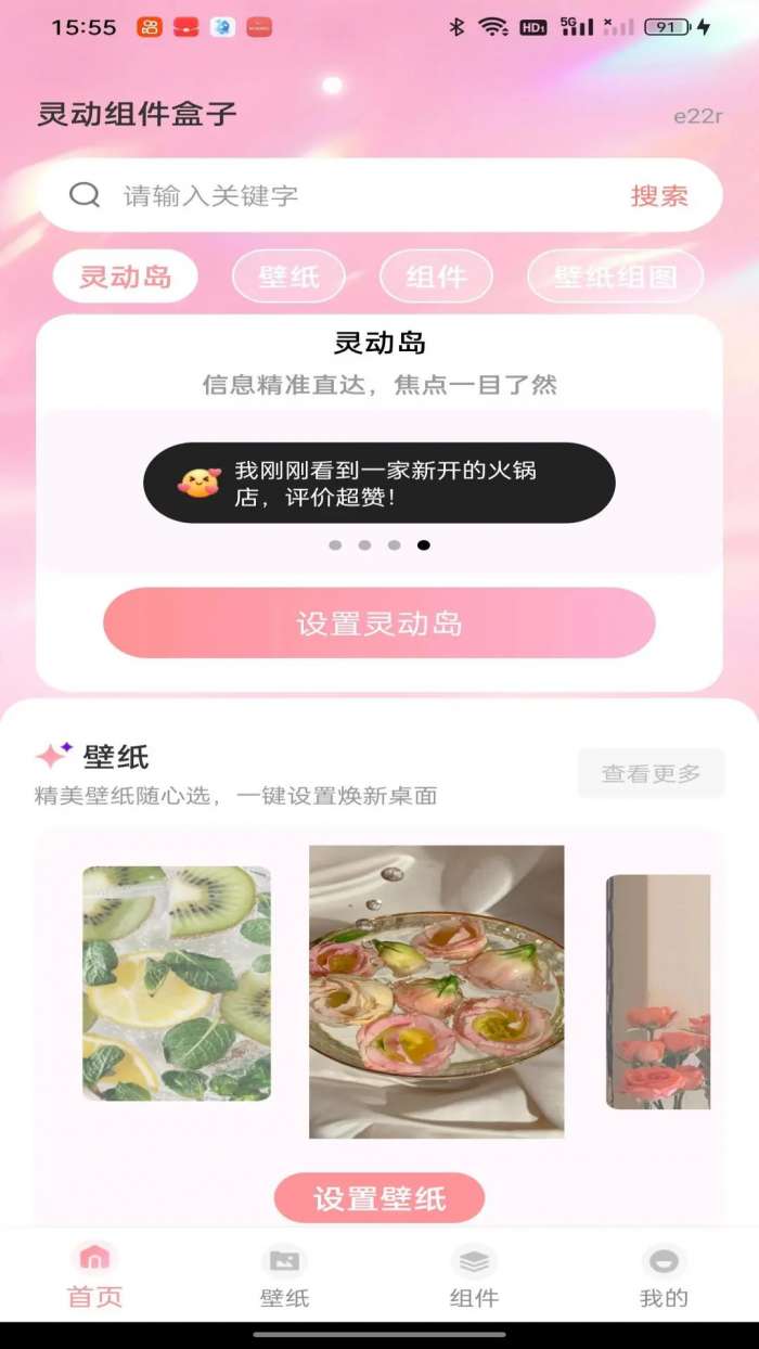 灵动组件盒子截图