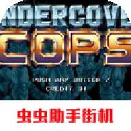 暴力刑警街机游戏安卓版 2021.03.03.11